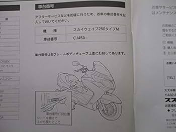 Amazon.co.jp: スカイウェイブ250タイプM 取扱説明書 スズキ